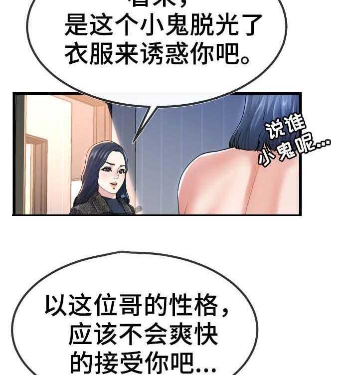 《极度克制》第84话 84_不独占 第10页