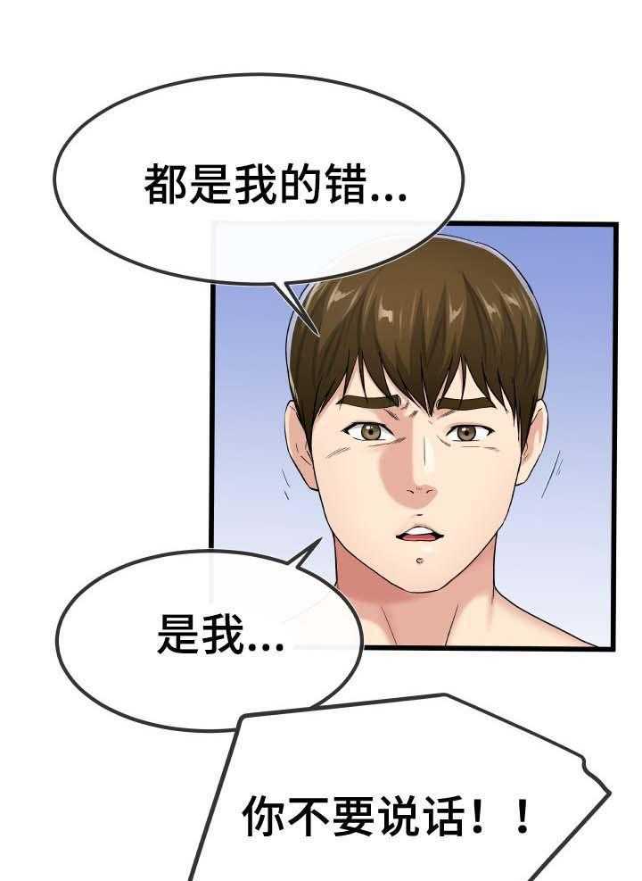 《极度克制》第84话 84_不独占 第16页