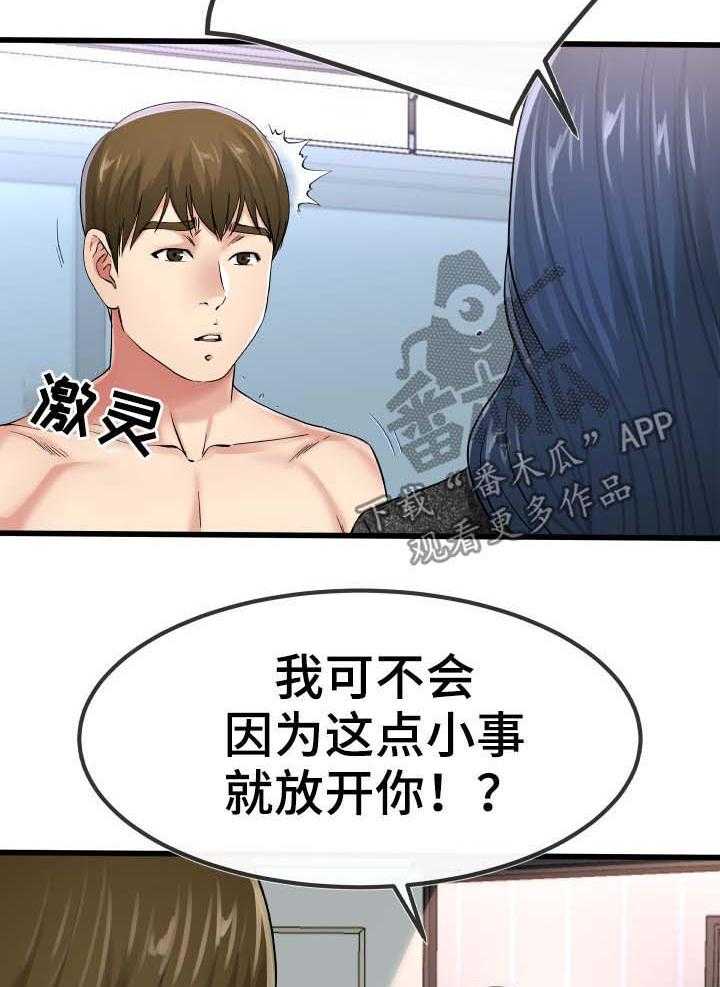 《极度克制》第84话 84_不独占 第17页