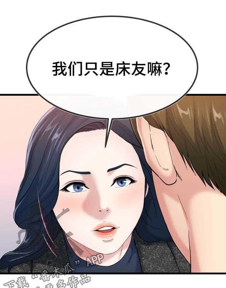 《极度克制》第84话 84_不独占 第22页