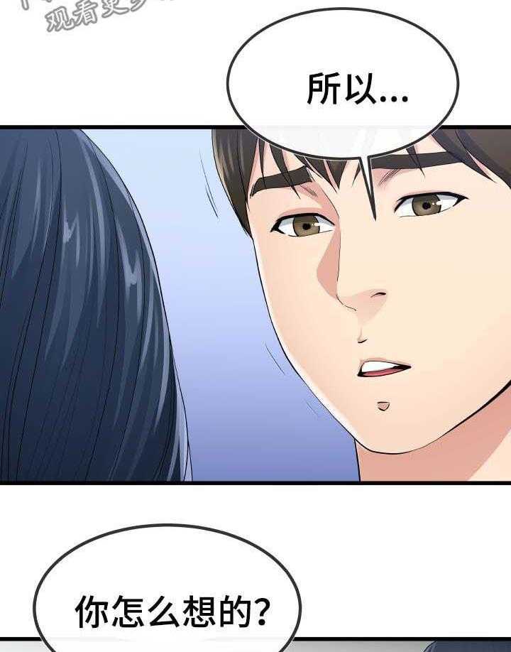 《极度克制》第84话 84_不独占 第23页
