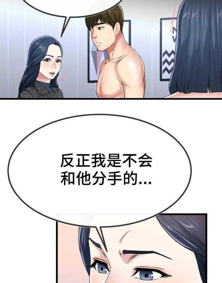 《极度克制》第84话 84_不独占 第24页