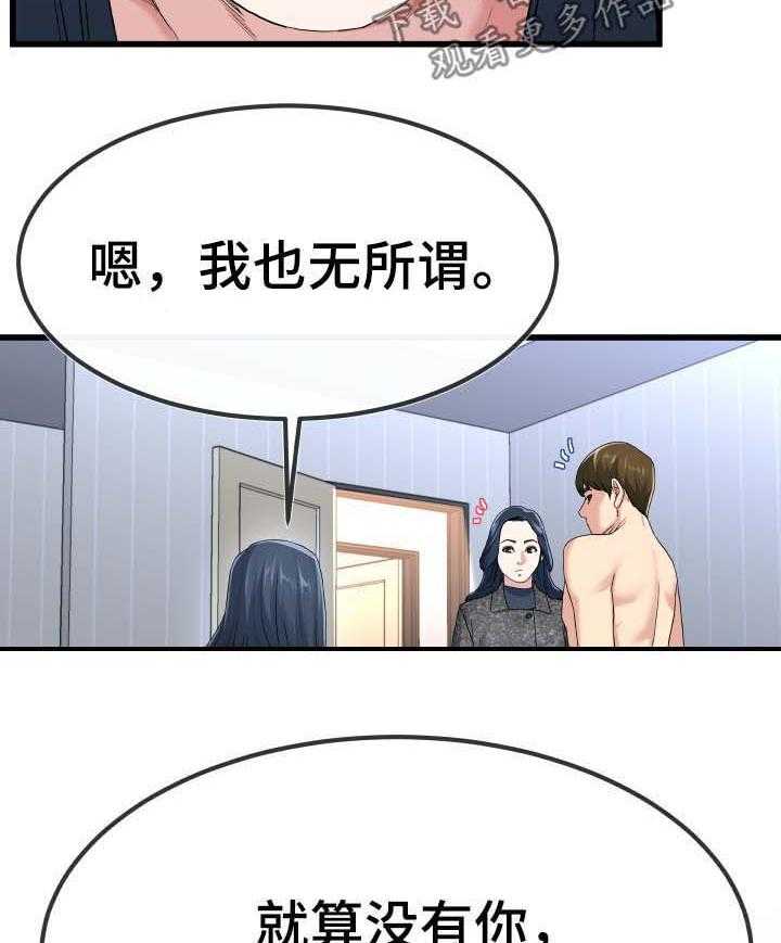 《极度克制》第84话 84_不独占 第26页