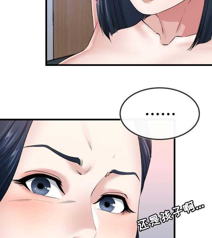 《极度克制》第84话 84_不独占 第3页