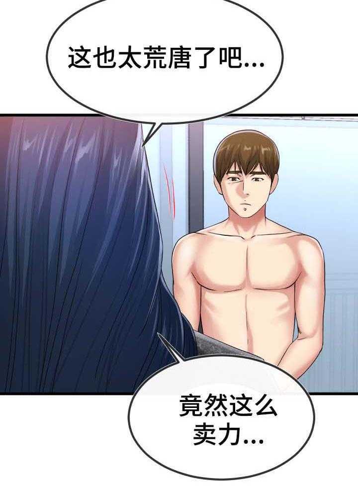 《极度克制》第83话 83_荒唐 第20页