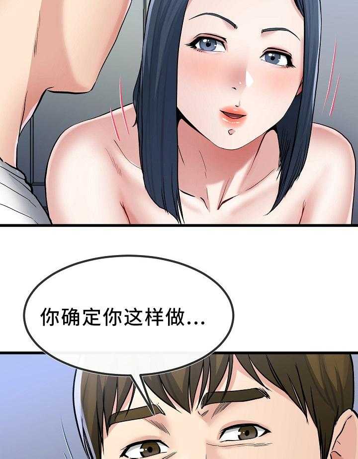《极度克制》第82话 82_绝不后悔 第17页