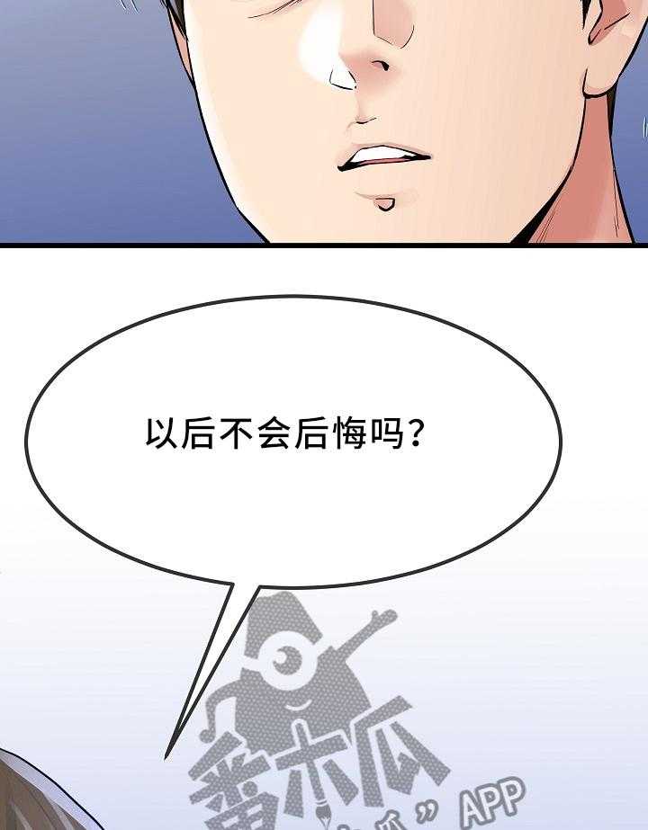 《极度克制》第82话 82_绝不后悔 第18页