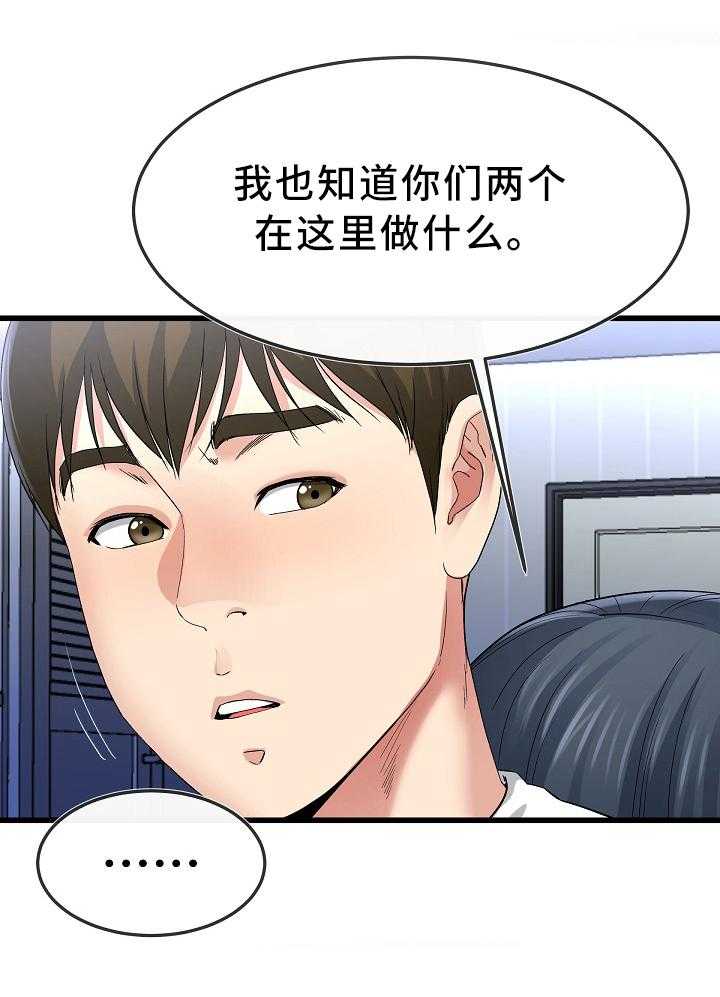 《极度克制》第81话 81_我都知道 第20页