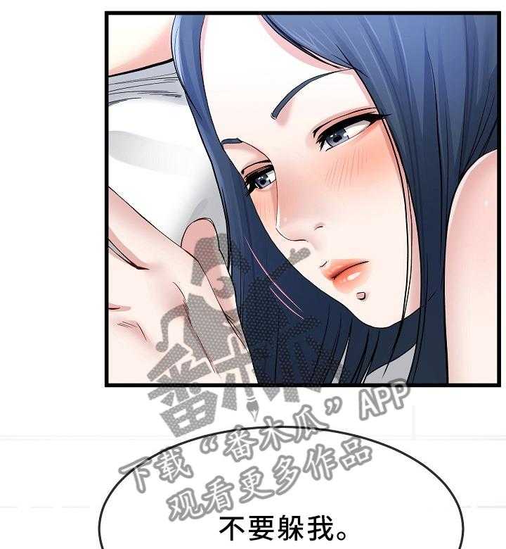 《极度克制》第81话 81_我都知道 第4页