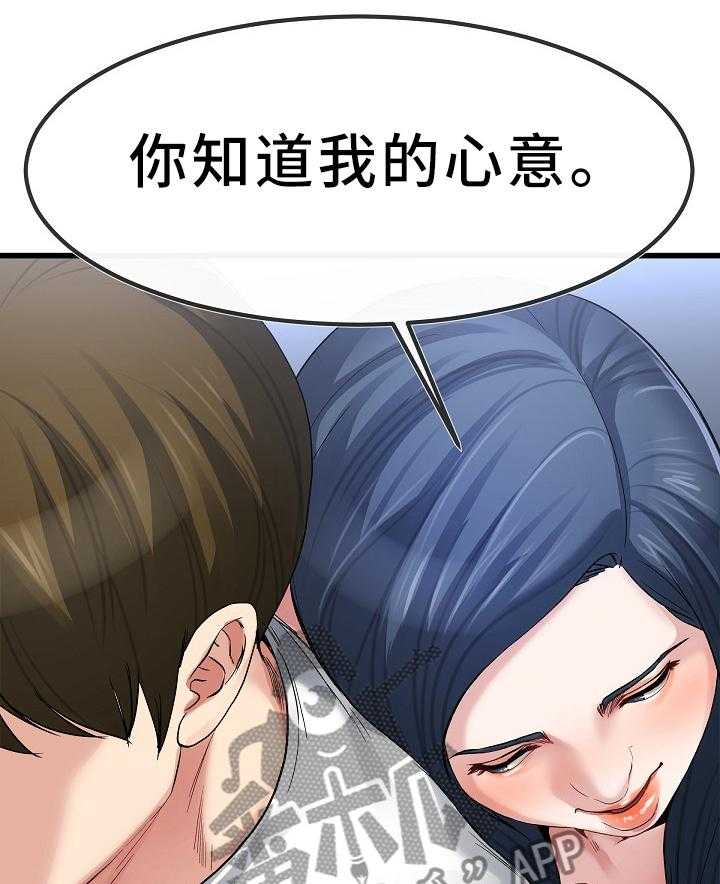 《极度克制》第81话 81_我都知道 第6页