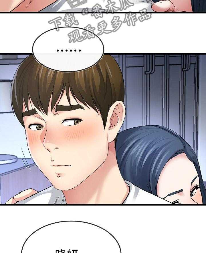 《极度克制》第81话 81_我都知道 第7页