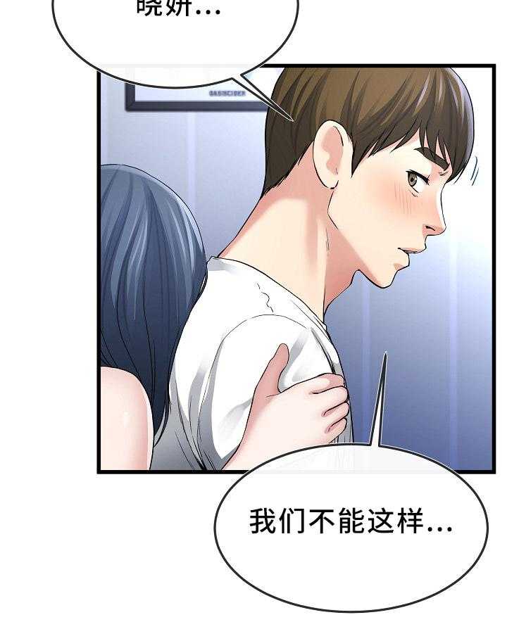 《极度克制》第81话 81_我都知道 第8页