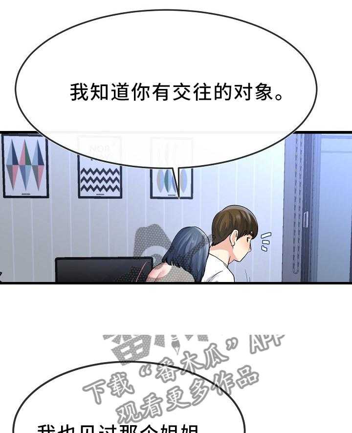 《极度克制》第81话 81_我都知道 第9页