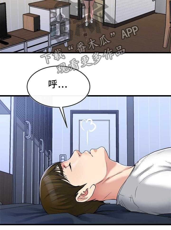 《极度克制》第80话 80_畅想 第20页