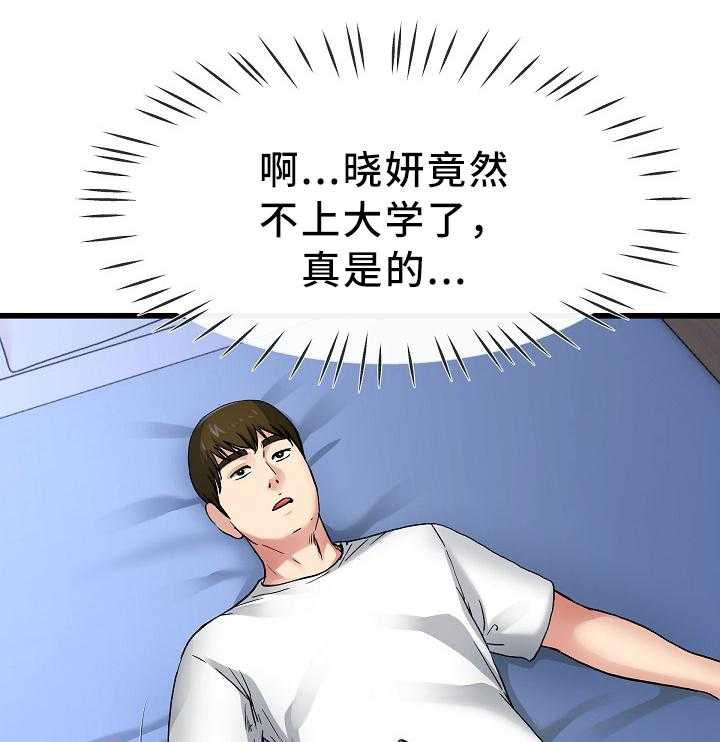 《极度克制》第80话 80_畅想 第21页