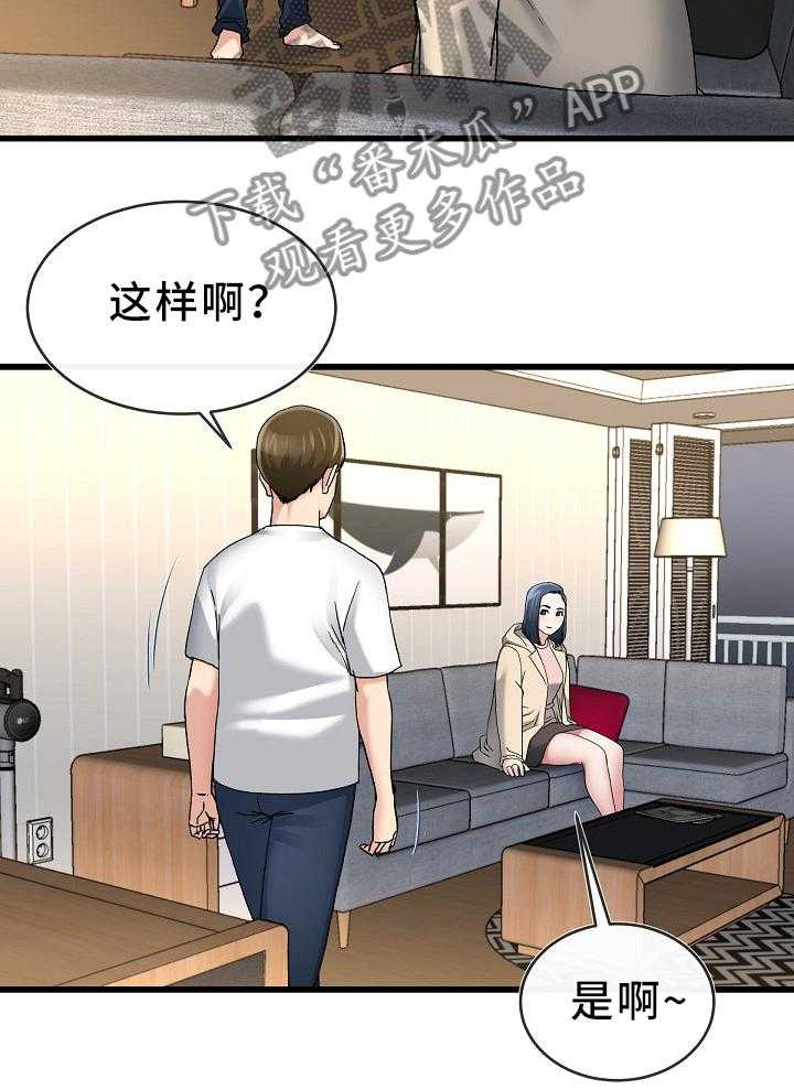《极度克制》第79话 79_我放弃了 第16页