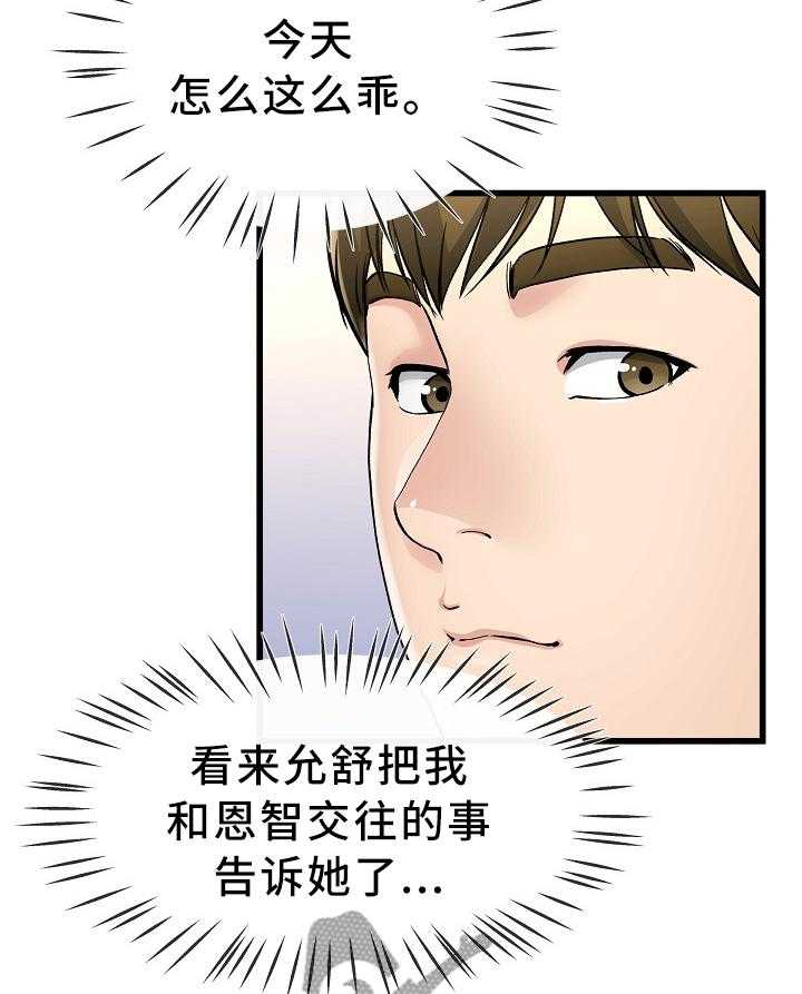 《极度克制》第79话 79_我放弃了 第24页