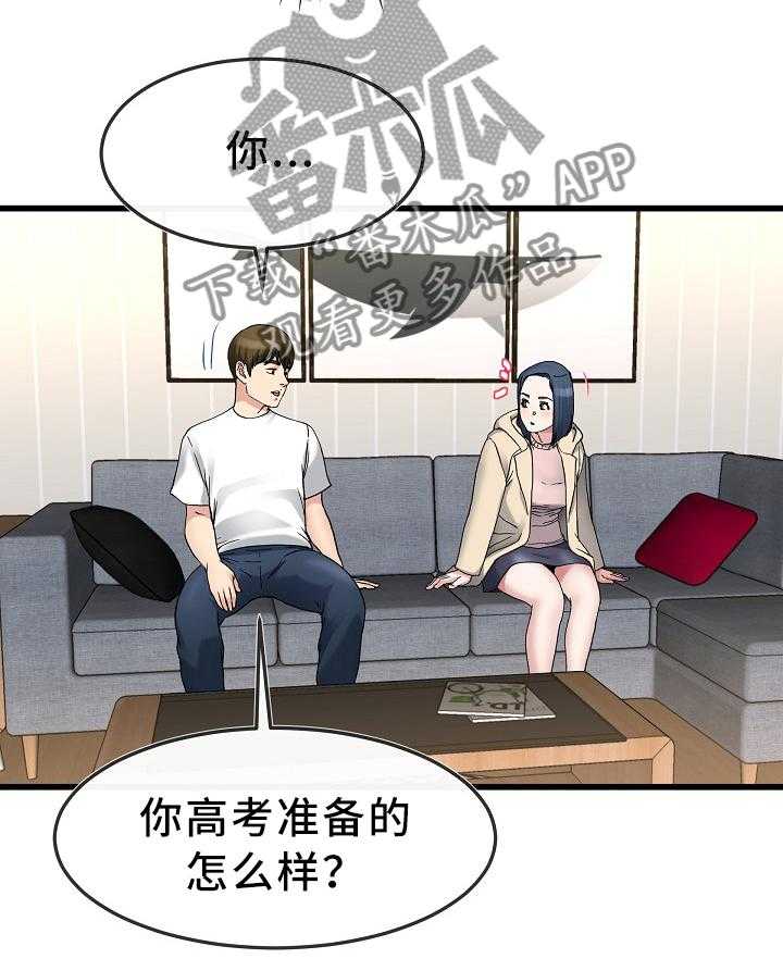 《极度克制》第79话 79_我放弃了 第25页
