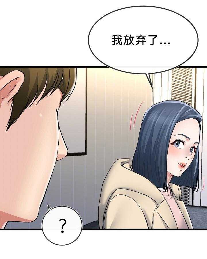《极度克制》第79话 79_我放弃了 第26页