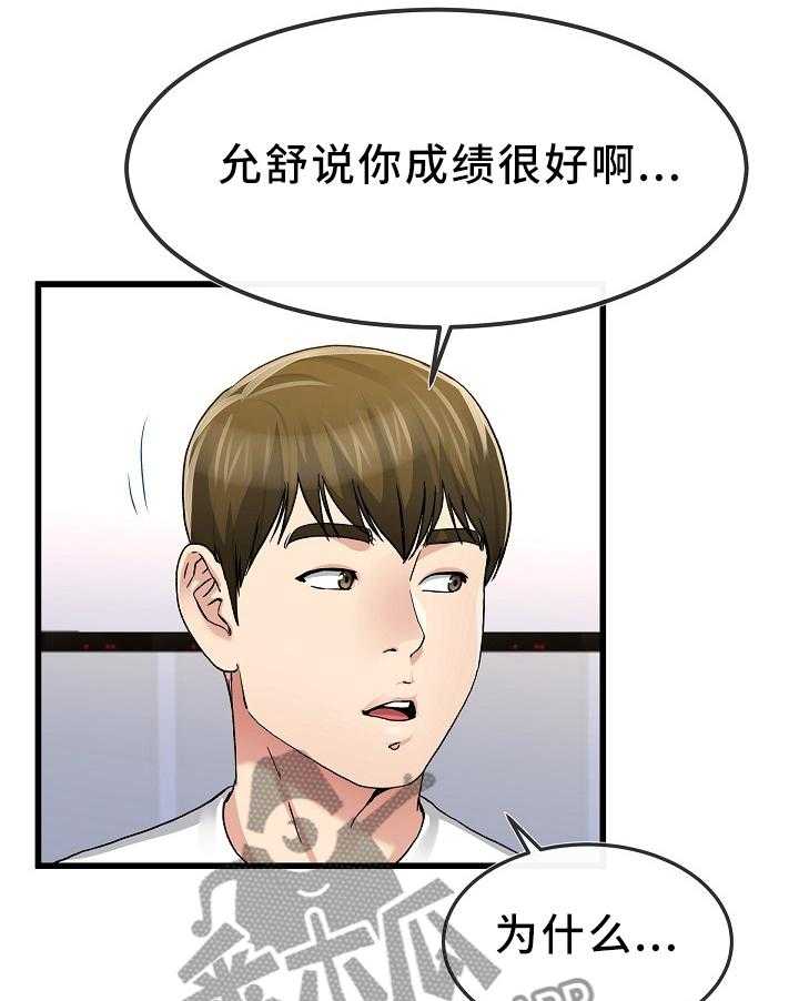 《极度克制》第79话 79_我放弃了 第27页