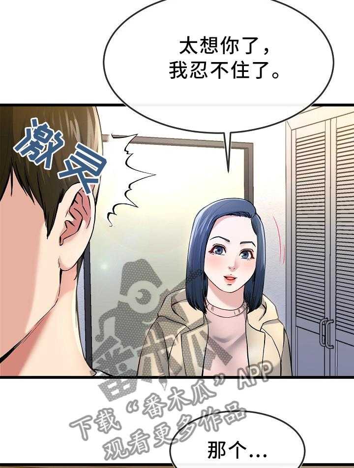 《极度克制》第79话 79_我放弃了 第9页