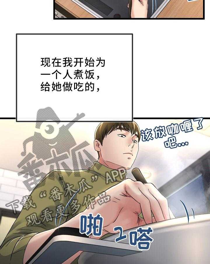 《极度克制》第78话 78_爱的认知 第10页