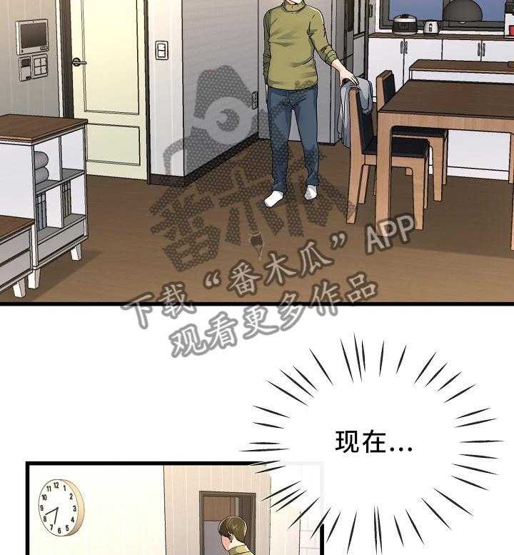 《极度克制》第78话 78_爱的认知 第14页