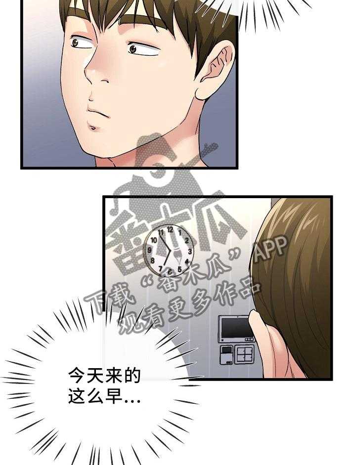《极度克制》第78话 78_爱的认知 第20页