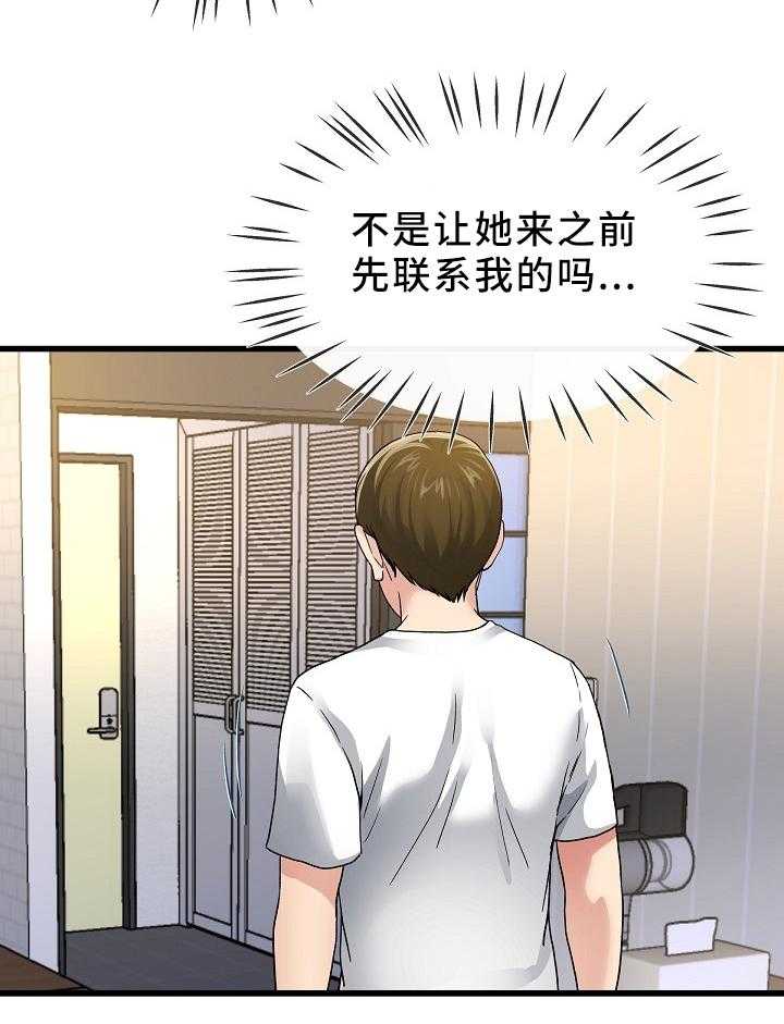 《极度克制》第78话 78_爱的认知 第21页