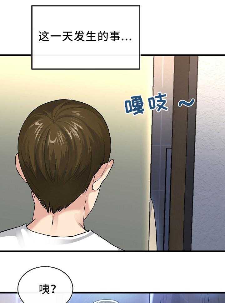 《极度克制》第78话 78_爱的认知 第22页