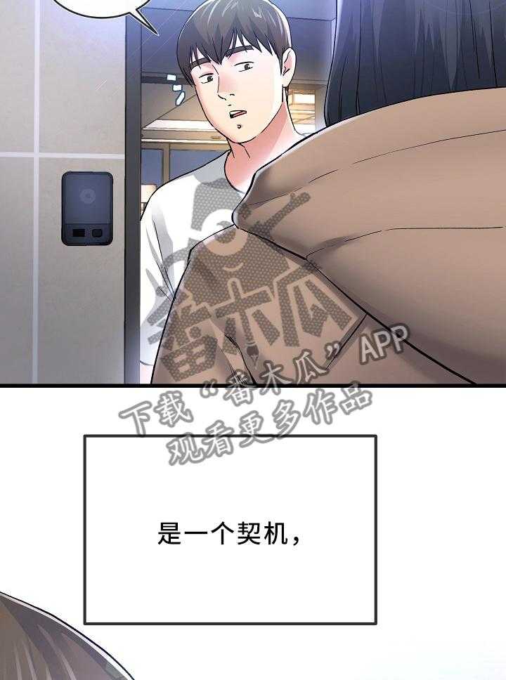 《极度克制》第78话 78_爱的认知 第23页