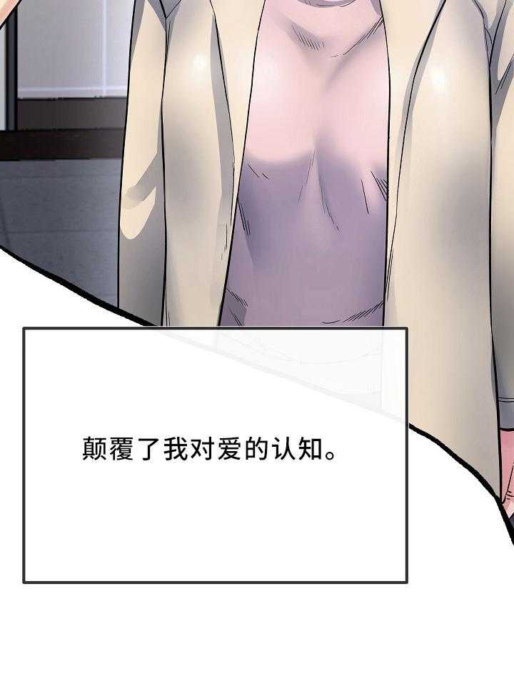 《极度克制》第78话 78_爱的认知 第25页