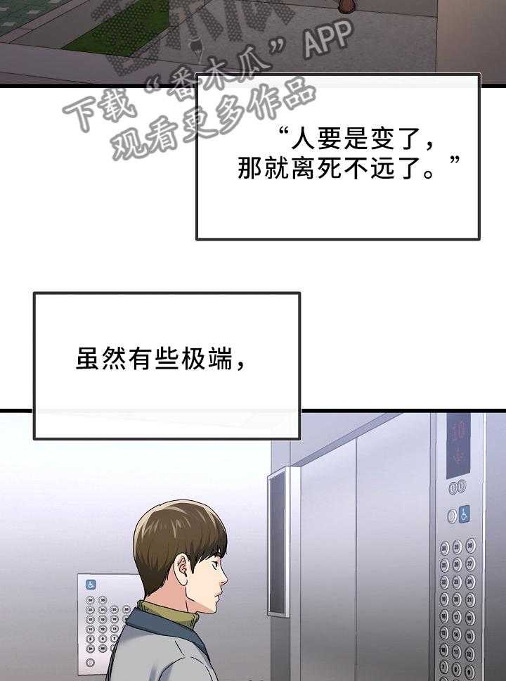 《极度克制》第78话 78_爱的认知 第3页