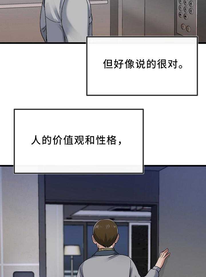 《极度克制》第78话 78_爱的认知 第4页