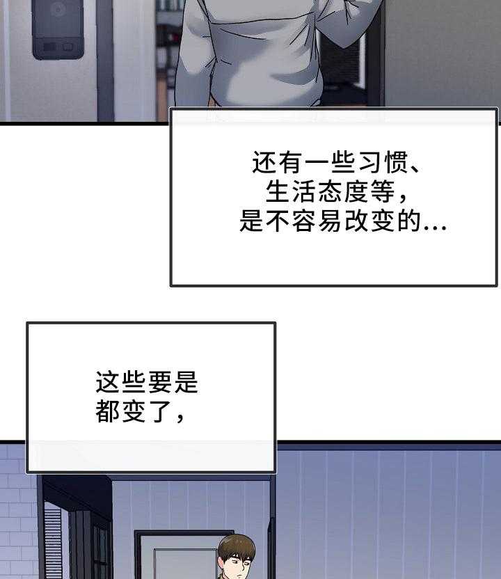 《极度克制》第78话 78_爱的认知 第5页