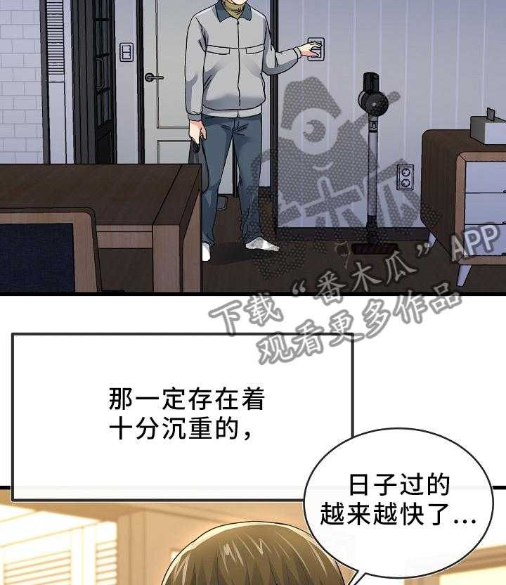《极度克制》第78话 78_爱的认知 第6页
