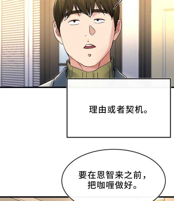 《极度克制》第78话 78_爱的认知 第7页