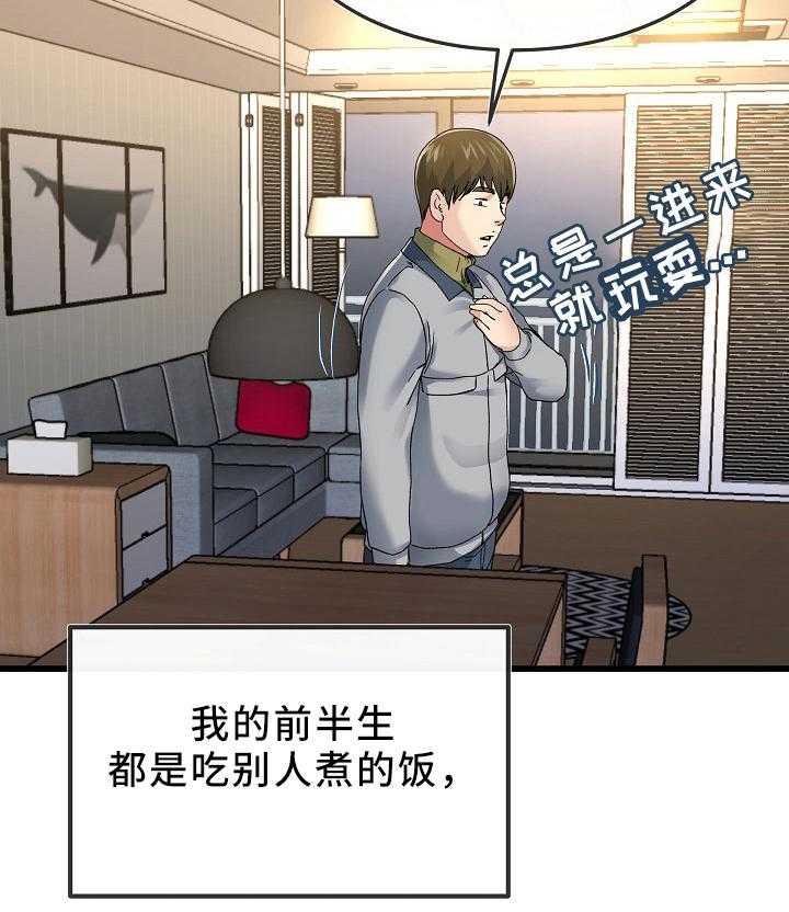 《极度克制》第78话 78_爱的认知 第8页