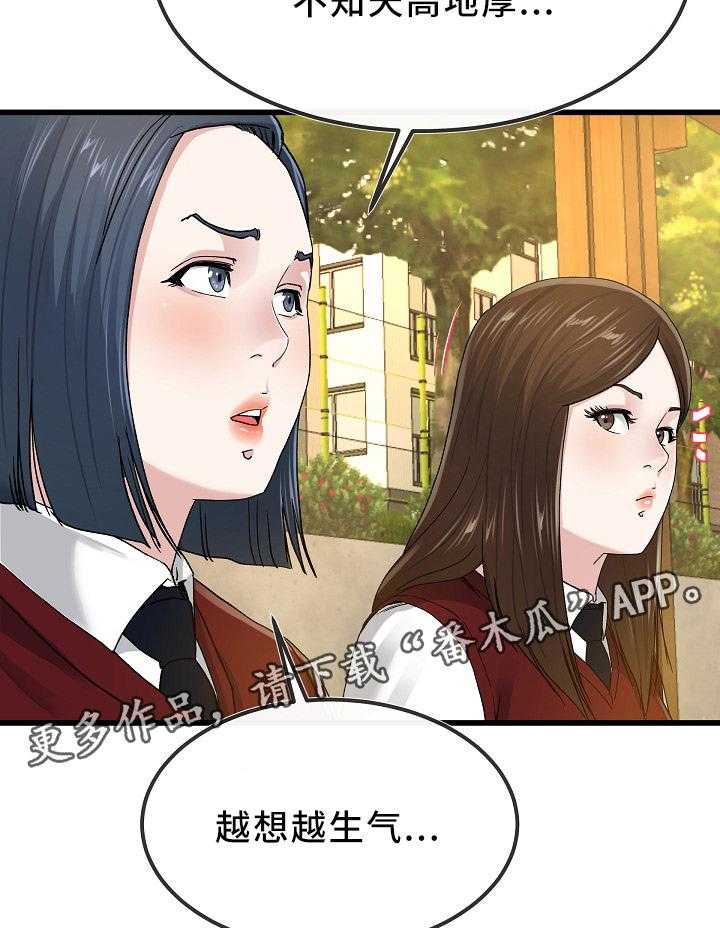 《极度克制》第77话 77_我也想多见见你 第6页