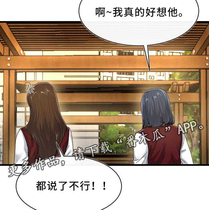 《极度克制》第76话 76_分享 第11页