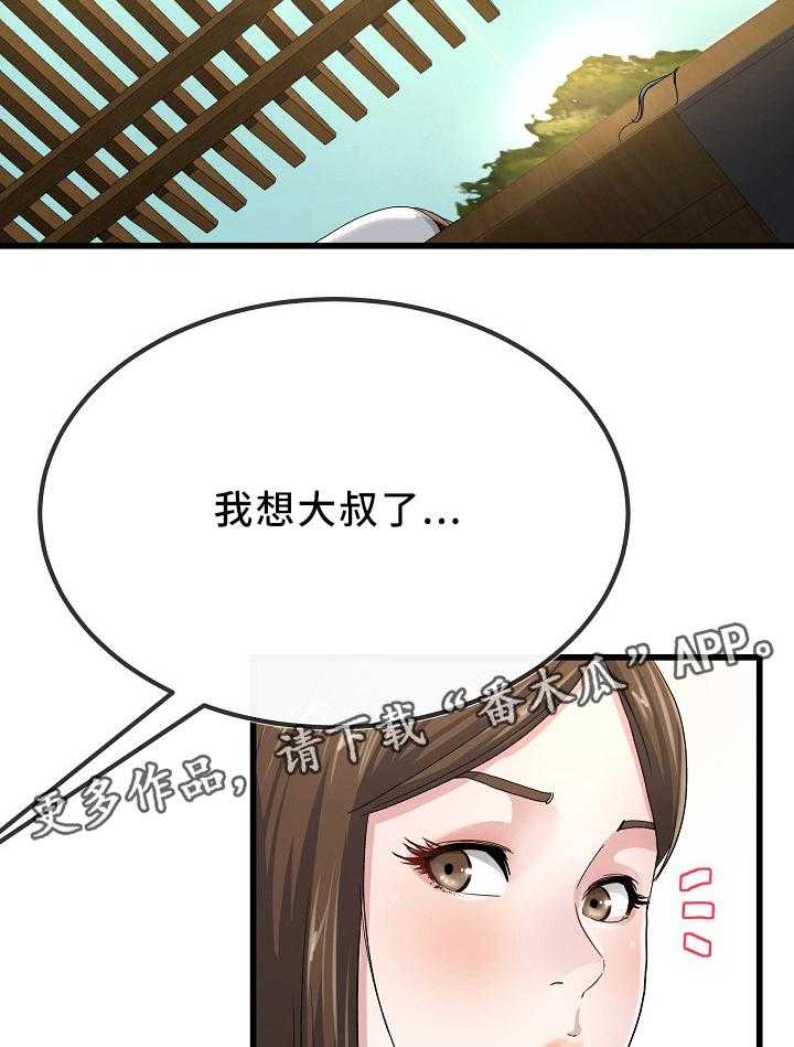 《极度克制》第76话 76_分享 第2页