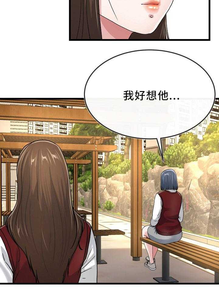 《极度克制》第76话 76_分享 第3页