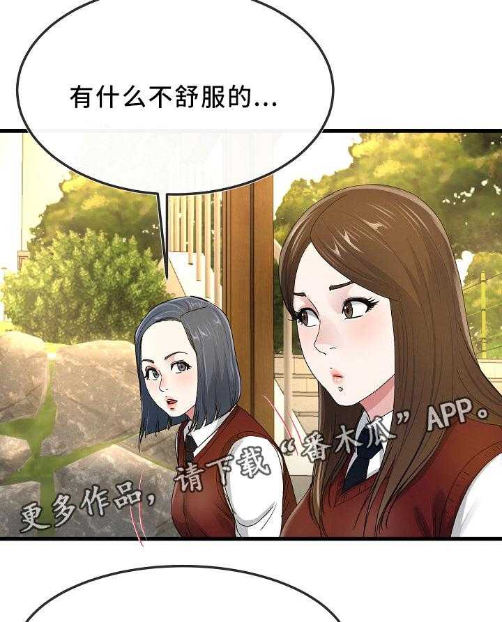 《极度克制》第76话 76_分享 第8页