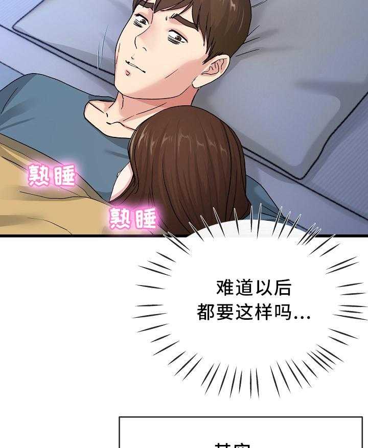 《极度克制》第74话 74_真的好累 第6页