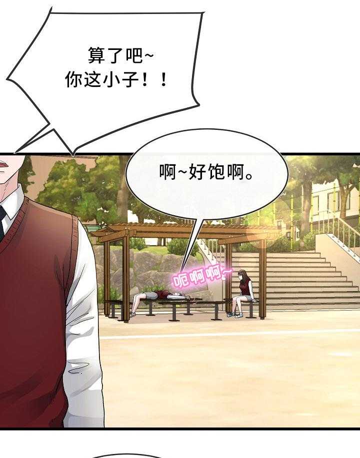 《极度克制》第75话 75_我也可以 第24页