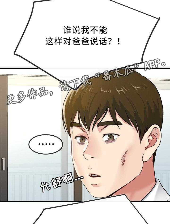 《极度克制》第72话 72_纠结 第13页