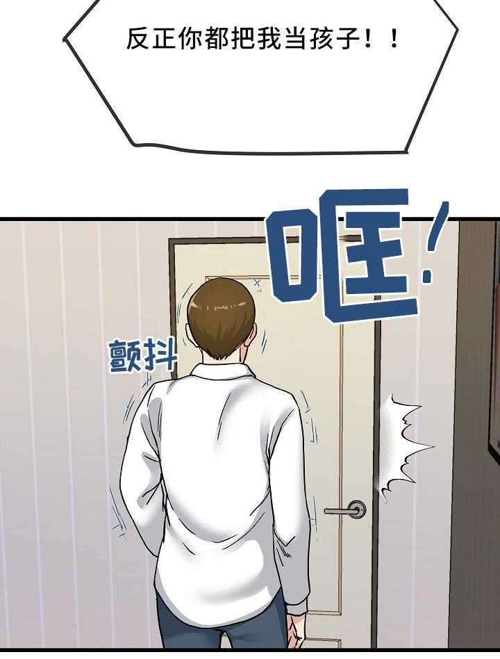 《极度克制》第72话 72_纠结 第14页