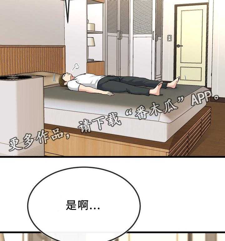 《极度克制》第72话 72_纠结 第16页