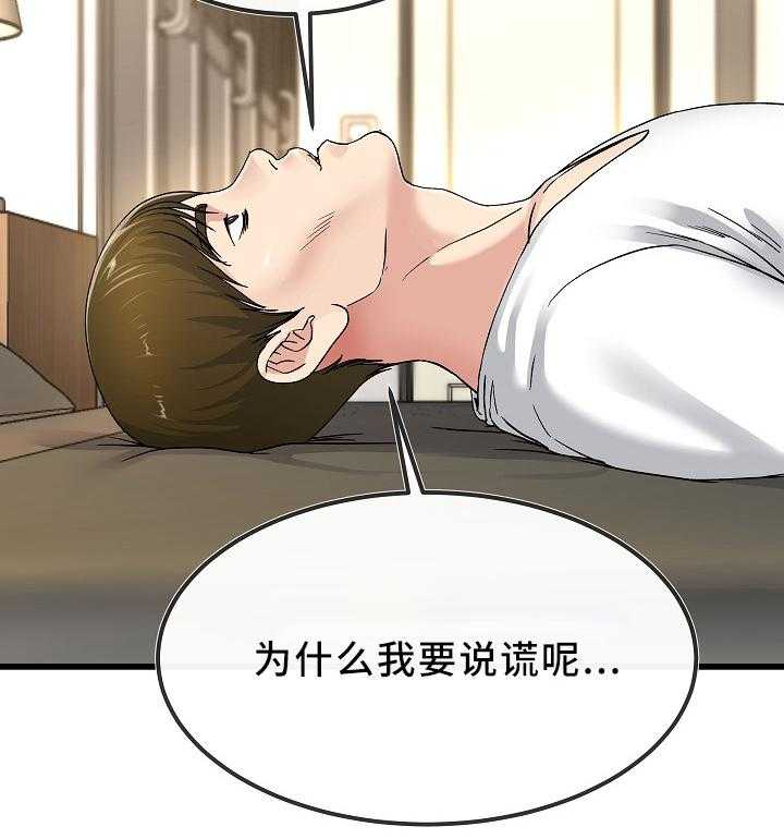 《极度克制》第72话 72_纠结 第17页