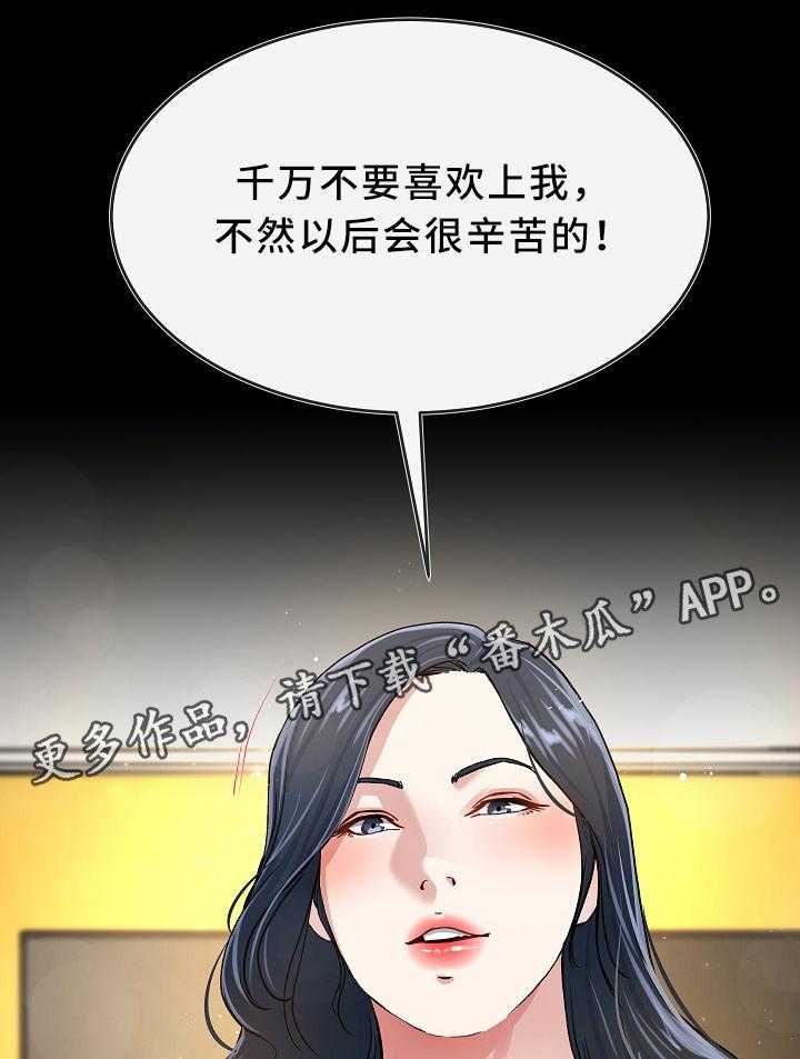 《极度克制》第72话 72_纠结 第19页
